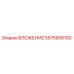 ВЛОЖЕНИЕ Epiroc 5575508100 - высококачественная запчасть для бурового оборудования