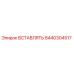 8440304517 ВСТАВЛЯТЬ Epiroc