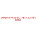3217840000 РУКАВ-ВСТАВКА Epiroc