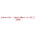 1310713995 ВСТАВКА-МУФТА Epiroc