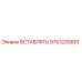 9753205801 ВСТАВЛЯТЬ Epiroc