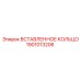 1901013206 ВСТАВЛЕННОЕ КОЛЬЦО Epiroc
