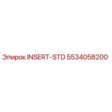 5534058200 INSERT-STD Epiroc