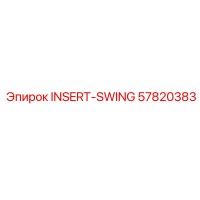 57820383 INSERT-SWING Epiroc