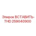 259040900 ВСТАВИТЬ-THD Epiroc