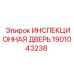 Смотровой люк Epiroc артикул 1901043238