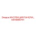 GS15866751 ИНСПЕКЦИЯ ПАНЕЛИ Epiroc