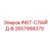 2657988370 INST-СЛАЙД-B Epiroc