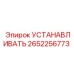 Фото установочной детали Epiroc часть № 2652256773