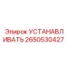 Фото монтажного комплекта 2650530427 производителя Epiroc