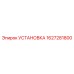 Изображение комплекта установки для буровых систем Epiroc