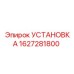 Изображение комплекта установки для буровых систем Epiroc