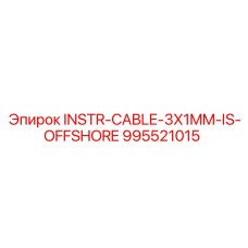Трехжильный кабель для буровых установок Epiroc 995521015