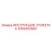 1092062900 ИНСТРУКЦИЯ-ЭТИКЕТКА Epiroc