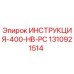 1310921514 ИНСТРУКЦИЯ-400-HB-PC Epiroc