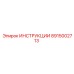 8915002713 ИНСТРУКЦИИ Epiroc