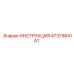 47379841A1 ИНСТРУКЦИЯ Epiroc