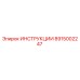 8915002247 ИНСТРУКЦИИ Epiroc