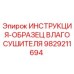 Фото оригинальной инструкции влагосуштеля Epiroc 9829211694