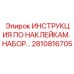 Комплект маркировочных наклеек Epiroc 2810816705 для бурового оборудования