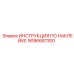 9096681300 ИНСТРУКЦИЯ ПО НАКЛЕЙКЕ Epiroc