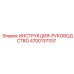 4700137337 ИНСТРУКЦИЯ-РУКОВОДСТВО Epiroc
