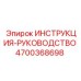 4700368698 ИНСТРУКЦИЯ-РУКОВОДСТВО Epiroc