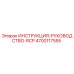 4700117555 ИНСТРУКЦИЯ-РУКОВОДСТВО-RCP Epiroc