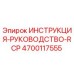 4700117555 ИНСТРУКЦИЯ-РУКОВОДСТВО-RCP Epiroc