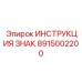 Руководство по гидравлической безопасности Epiroc часть 8915002200