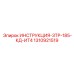 1310921519 ИНСТРУКЦИЯ-ЗТР-185-КД-ИТ4 Epiroc
