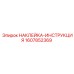 Маркировочная наклейка гидравлики Epiroc артикул 1607852369