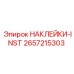 2657215303 НАКЛЕЙКИ-INST Epiroc