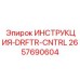 2657690604 ИНСТРУКЦИЯ-DRFTR-CNTRL Epiroc