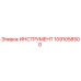 1091058500 ИНСТРУМЕНТ Epiroc