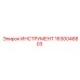 1630046803 ИНСТРУМЕНТ Epiroc