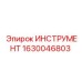 1630046803 ИНСТРУМЕНТ Epiroc