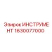 1630077000 ИНСТРУМЕНТ Epiroc