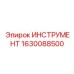 1630088500 ИНСТРУМЕНТ Epiroc