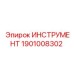 1901008302 ИНСТРУМЕНТ Epiroc