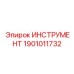 1901011732 ИНСТРУМЕНТ Epiroc