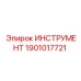 1901017721 ИНСТРУМЕНТ Epiroc