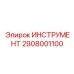 2908001100 ИНСТРУМЕНТ Epiroc