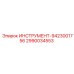 2990034553 ИНСТРУМЕНТ-9423001756 от Epiroc