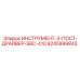 9245999843 ИНСТРУМЕНТ-3-ПОСТ-ДРАЙВЕР-SBC-410 Epiroc