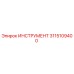 3115109400 ИНСТРУМЕНТ Epiroc