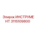 3115109800 ИНСТРУМЕНТ Epiroc