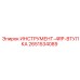 2651534089 ИНСТРУМЕНТ-4RP-ВТУЛКА Epiroc
