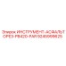 9245999625 ИНСТРУМЕНТ-АСФАЛЬТОРЕЗ-PB420-PAR Epiroc