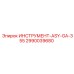 2990039680 ИНСТРУМЕНТ-ASY-GA-355 Epiroc
